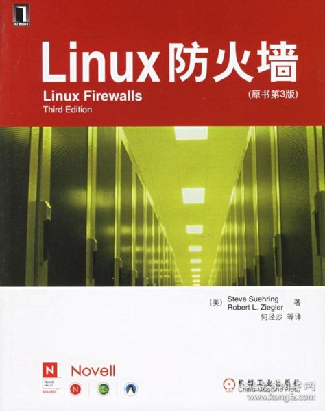 Linux防火墙-(原书第3版)