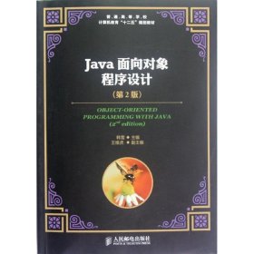 Java面向对象程序设计