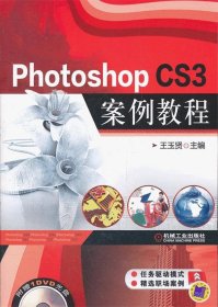 Photoshop CS3案例教程