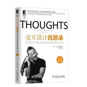 THOUGHTS交互设计沉思录