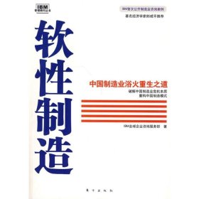 软性制造