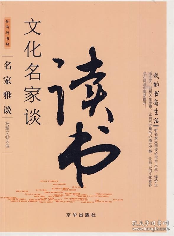文化名家谈读书