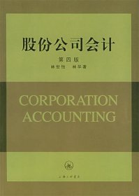 股份公司會計