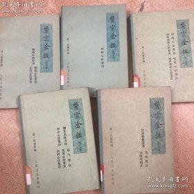 医宗金鉴1-5册全