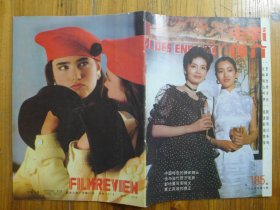 电影评介 1994年第7期·中国特色的裸体镜头，性与西方电影，影坛周晓文，缥王安亚平，影评征文比赛获奖名单，影视流行王志文，为潘虹喝彩，认真演戏于小慧，李少红谈红粉，影星胡慧中，记赵文瑄，陈冲走红好莱坞