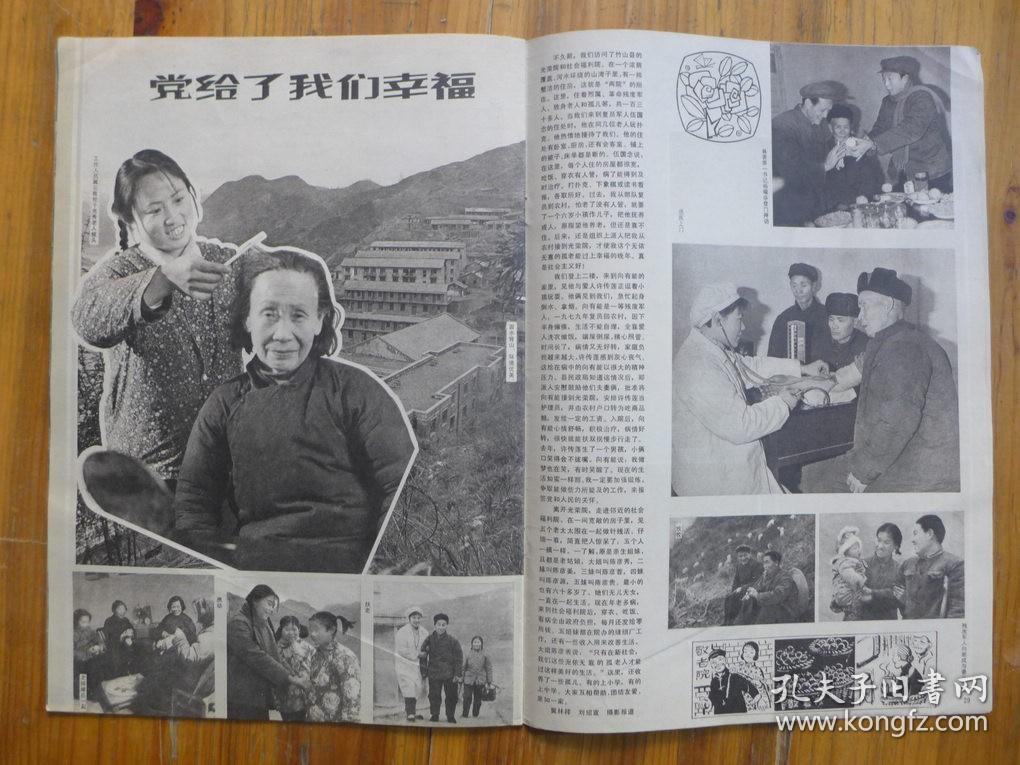 湖北画报1981年第6期·工程师王代璠，挡车工杨华英，今日长坂坡，鼓励个体经营，孪生兄弟杨开洲、杨开文、杨开武，罗田小水电，小连环画三部