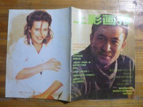 上影画报 1996年第5期·认识冯小宁，访肖荣生，李保田表演艺术研讨会，忆君里、阿丹，忆陶金·徐昌霖，记詹妮弗·嘉森·李，好莱坞选出十大最威风女性，第68届奥斯卡集锦，有情有义王志文，石挥，