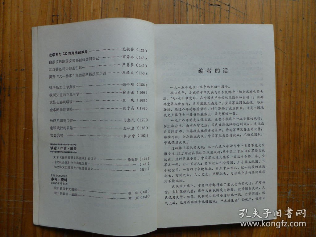 武汉文史资料1985年第1期·抗战初期国共合作武汉大事记，马当要塞抗日回忆，黄鄂要塞战守始末，李汉鹏伪八军的覆灭，张仁蠡是汉奸市长，第一任新市长吴德峰，李汉俊在武汉，气象学家涂长望，建筑巨匠鲍鼎，作孚抗战，白崇禧逃跑前夕，胡孝扬投江之谜