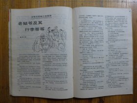 上海文学 1988年第4期·刘西鸿《爱人啊，在路上到处都有》沈东子《死表》张承志《锈铲》李功达《卖西瓜的长脖》张梅《摇摇摆摆的春天》徐瑞芳《顾老太》陈村《回忆》李本深《老姑爷及其行李等等》亢美《告别青年》宋宝宁《假橹子》王平《红樱桃》尹学芸《盛夏》周忠陵《病女》