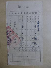 红安县农业税收椐联 1954.10.1