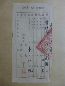 红安县农业税收椐联 1953年黄桂芳