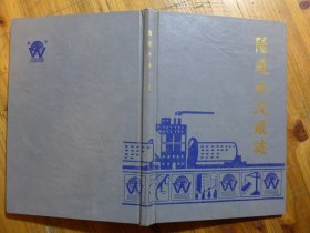 阳逻水泥厂志 1970-1985