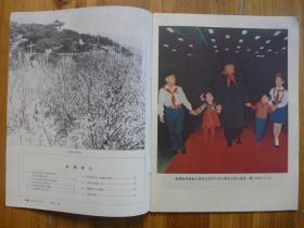 《朝鲜》画报1979年4期·金日成同少年儿童在一起，李允植画《佳林川》