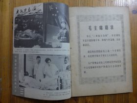 人民电影 1976年第1期创刊号·《词二首》，春潮周杰词《决裂（电影文学剧本）》，《春苗》就是好！谈彩色影片《磐石湾》的艺术处理，摄制影片《决裂》的体会，从《闪闪的红星》谈谈电影化，春潮 周杰词 吕远 唐诃曲《工农当上了大学生（影片《决裂》插曲）》