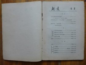 朝霞 1975年笫12期·刘观德《立春》王成君《文革嫂》王仲翔《百分之百》贾平凹《队委员》杨辉周《拆桥的人》孙颙《窗口》凌岩《昔阳半月》罗达成吴振标《古炮的壮歌》赵宏元钱钢《金环岛畅怀》沈慧敏《千只鹤和千岛樱花》袁文耀《我的家》黄宗英 蒋小馨《可敬的人们》