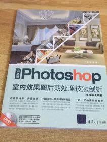 中文版Photoshop室内效果图后期处理技法剖析（附光盘）