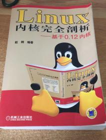 Linux内核完全剖析：基于0.12内核