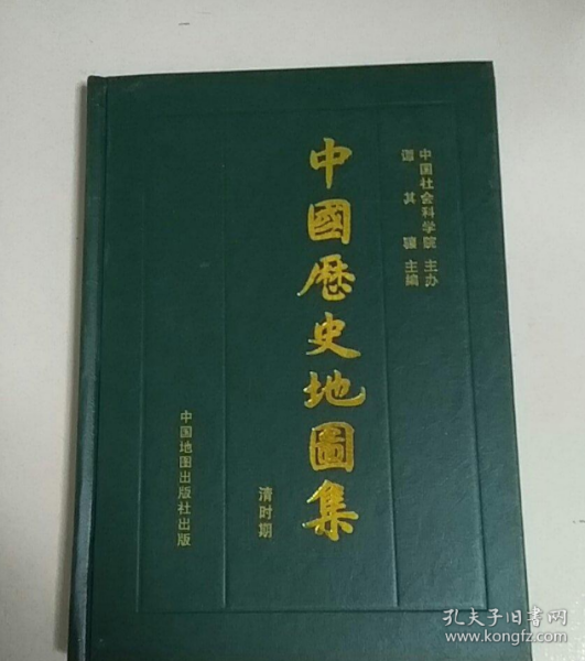 中国历史地图集（第八册）