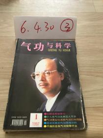 气功与科学    1997  1