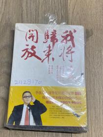 我将归来开放 清华复旦演讲完整DVD 外壳破损如图