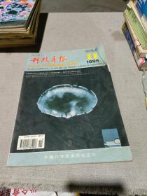 科技导报1995