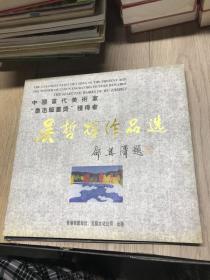 吳哲輝作品選