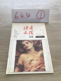 读者文摘  1992   3