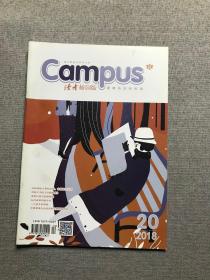 Campus 读者 校园版 2018 20