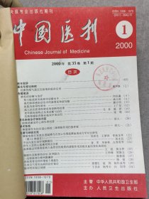 中国医刊 2000 1-6