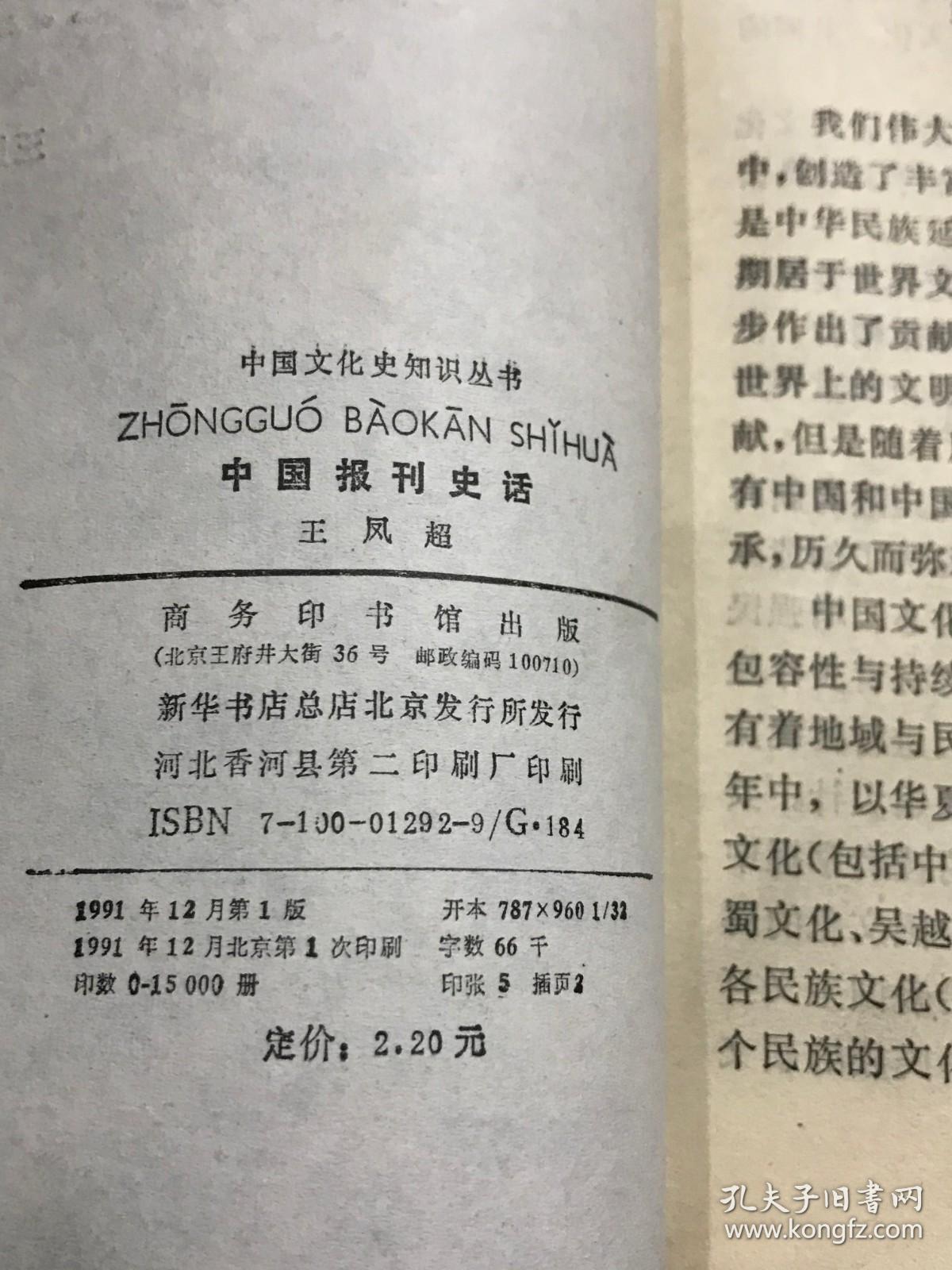 中国报刊史话