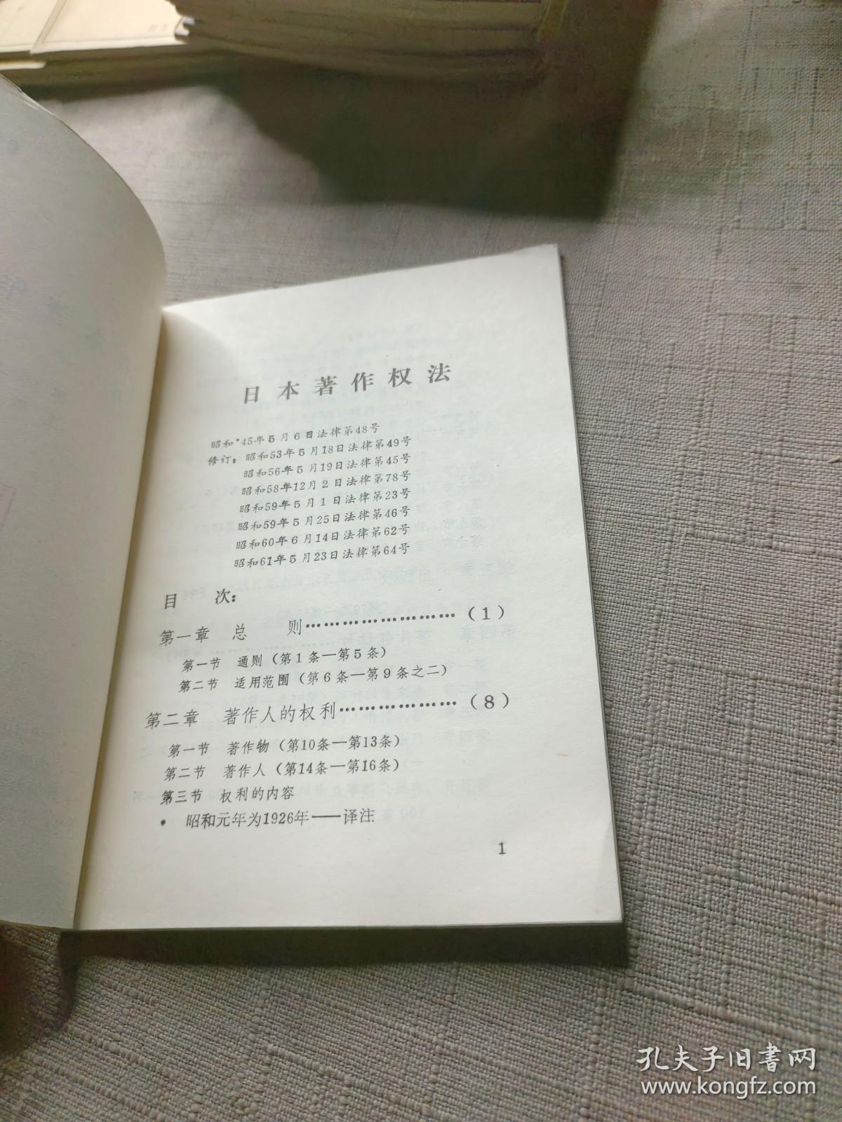 日本著作权法