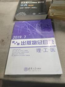 2019.7出版物总目录理工医
