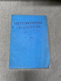 МЕТЕОРОЛОГИЯ ГИДРОЛОГИЯ 1995  8   俄语