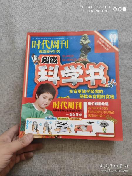 超级科学书-时代周刊