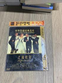 上流社会 DVD