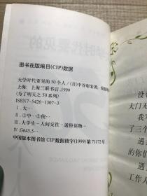 大学时代要见的50个人