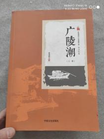 李涵秋卷广陵潮（上册）