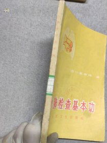 心肺检查基本功