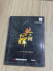 共和朝晖DVD