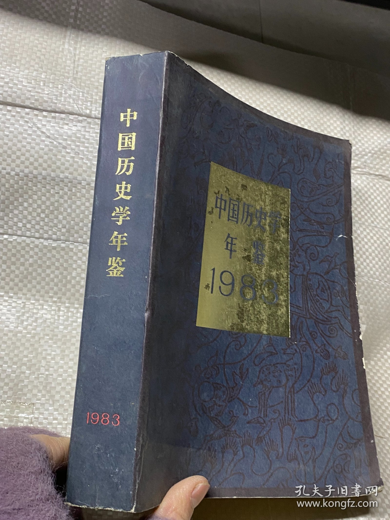 中国历史学年鉴 1983