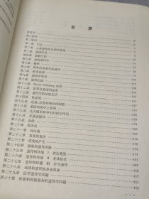 人类遗传学原理