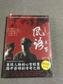 中华文学选刊