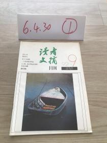 读者文摘  1992  9