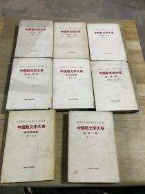 中国现代文学史丛书  8本合售 如图