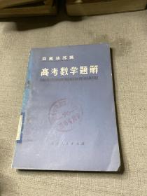 高考数学题解