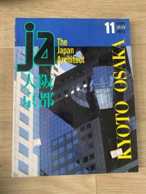 JA THE JAPAN ARCHITECT 1993-3