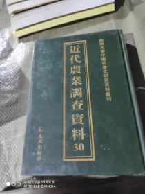 近代农业调查资料30