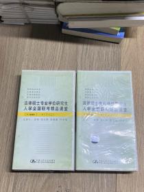 法律硕士专业学位研究生入学全国联考精品课堂30盒 磁带