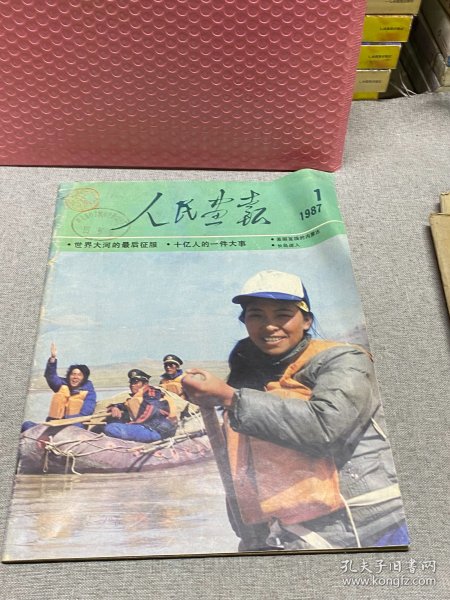 人民画报1987 1