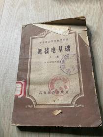 4 无线电基础 上册